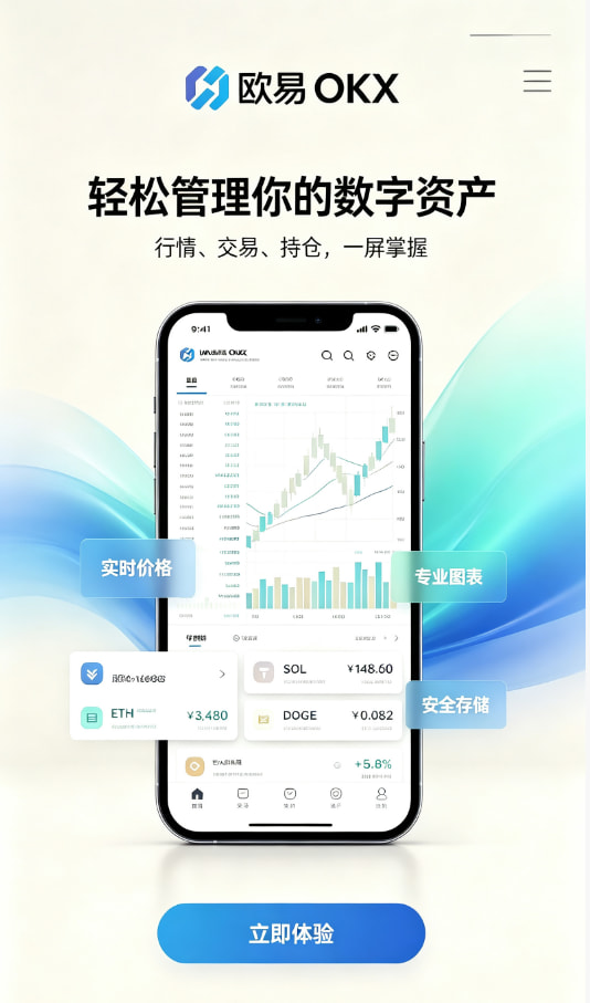 欧交易所app官网新手如何快速开启数字资产交易之旅